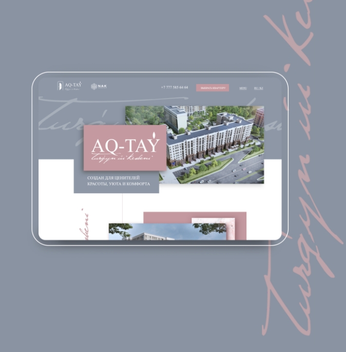 Наш проект AQ-TAY Веб дизайн, Брендинг 2019